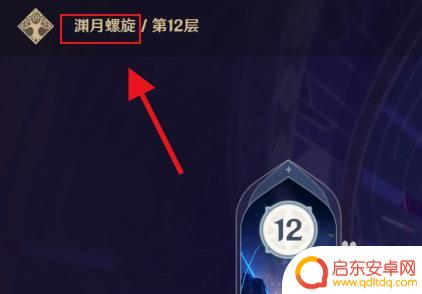 渊月螺旋怎么打 原神渊月螺旋挑战攻略