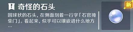 原神绿华景画攻略 原神渌华景画任务攻略