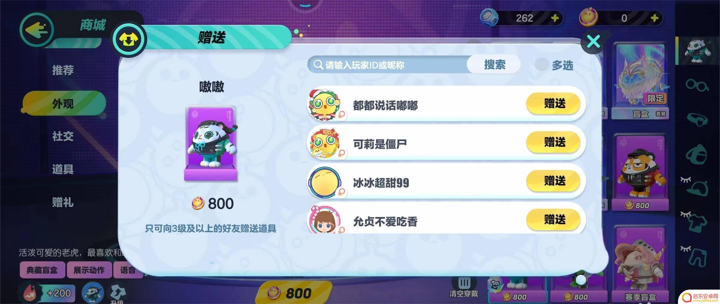 蛋仔派对如何送皮肤 《蛋仔派对》如何赠送好友皮肤