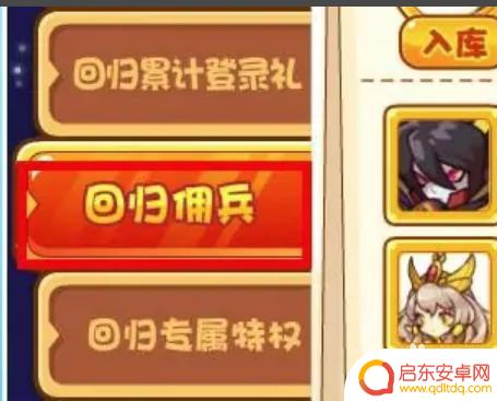 洛克王国怎么解雇佣兵? 洛克王国佣兵解雇条件