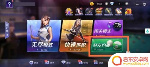 腾讯桌球怎么和好友对打 如何在腾讯桌球游戏中邀请好友
