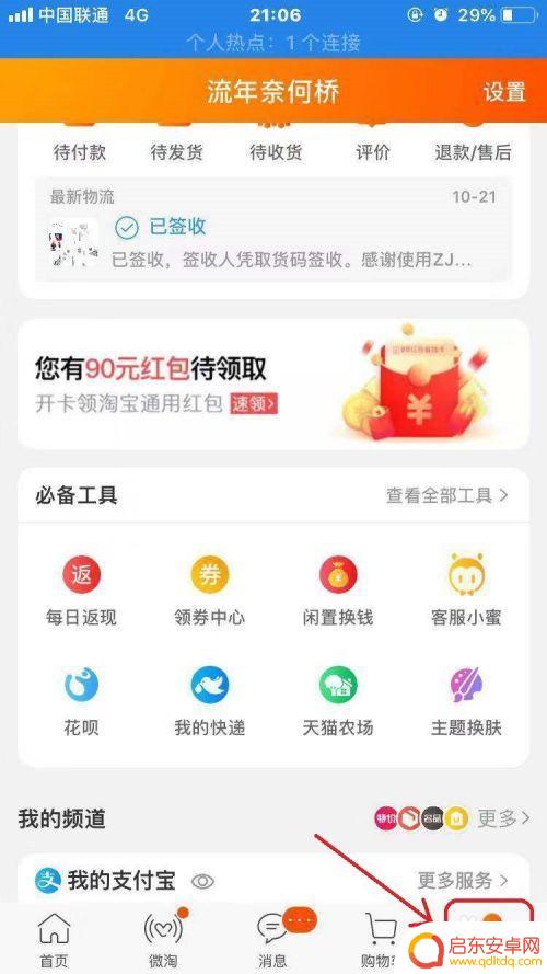 淘宝手机怎么上货 如何进入手机淘宝卖家中心