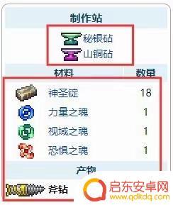 泰拉瑞亚斧钻怎么合成 泰拉瑞亚斧钻合成方法