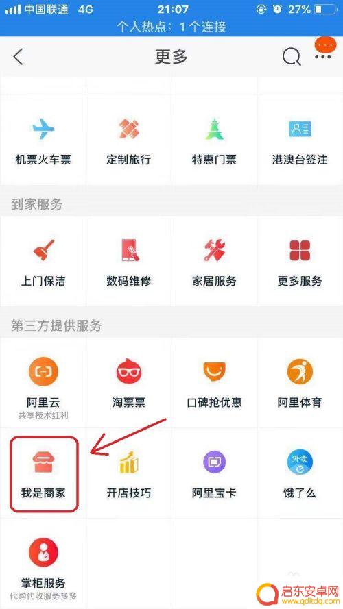 淘宝手机怎么上货 如何进入手机淘宝卖家中心