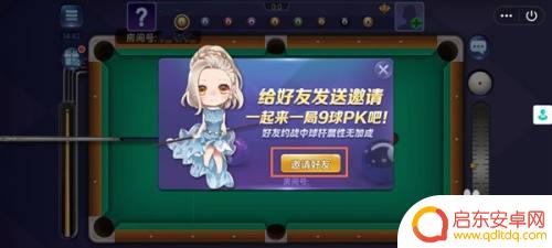 腾讯桌球怎么和好友对打 如何在腾讯桌球游戏中邀请好友
