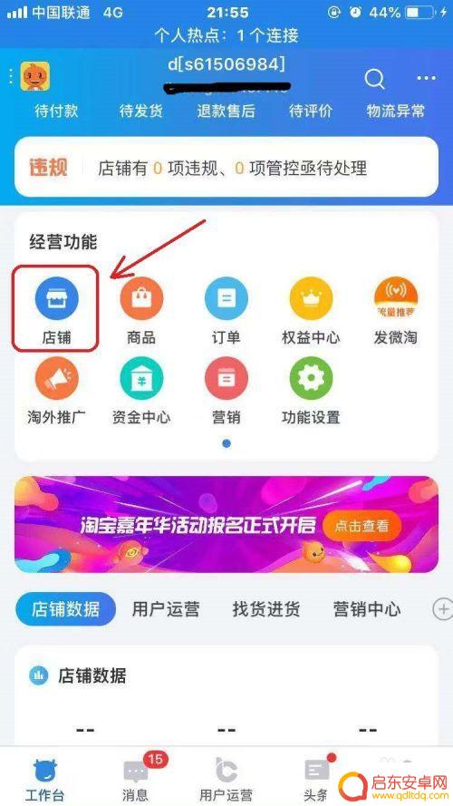 淘宝手机怎么上货 如何进入手机淘宝卖家中心