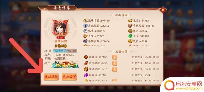 少年三国志2主角性别怎么更换 少年三国志2主角性别修改方法