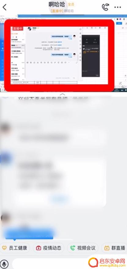 丁丁直播如何投屏苹果手机 苹果手机钉钉投屏到电视方法
