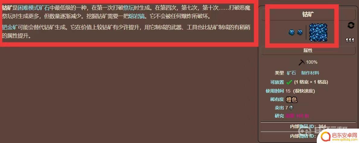 泰拉瑞亚钴怎么挖 泰拉瑞亚钴矿掉落地点
