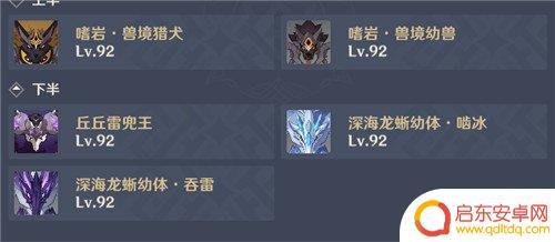 原神深境螺旋11层攻略 原神2.7深境螺旋深渊11层打法