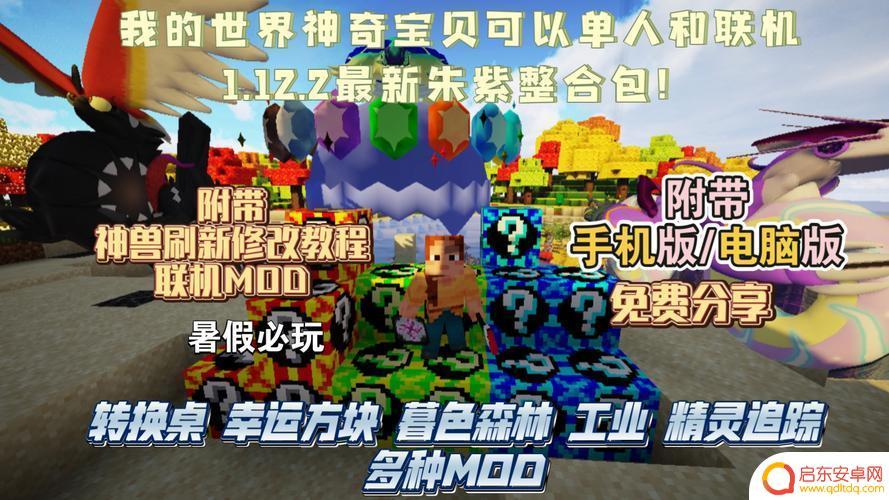 我的世界手游如何玩精灵宝可梦 我的世界宝可梦地图分布