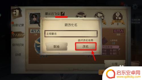 第五人格怎么修改昵称 第五人格修改昵称方法
