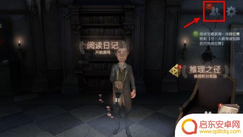 第五人格怎么修改昵称 第五人格修改昵称方法