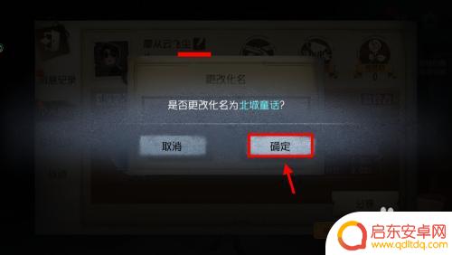 第五人格怎么修改昵称 第五人格修改昵称方法