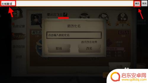 第五人格怎么修改昵称 第五人格修改昵称方法