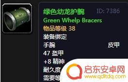魔兽世界绿色幼龙护甲 怀旧服绿色幼龙护腕获取