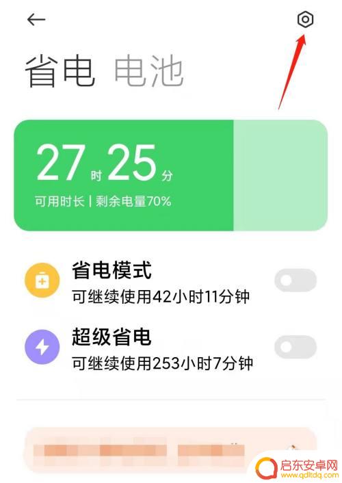 小米手机5g怎么设置省电 小米手机怎么开启智能省电模式