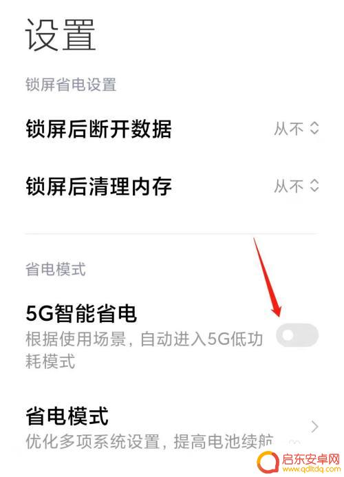 小米手机5g怎么设置省电 小米手机怎么开启智能省电模式