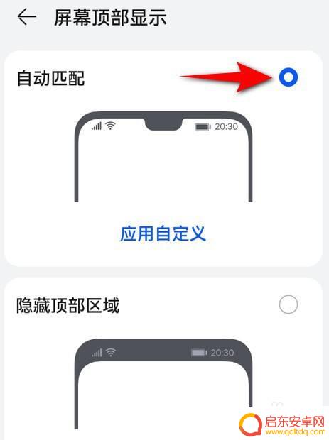 如何隐藏华为手机黑边界 华为手机顶部黑框如何遮挡