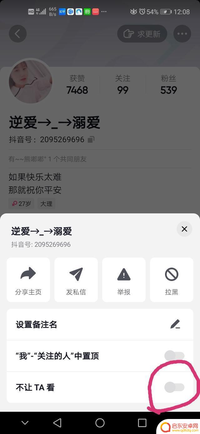 抖音怎么隐藏抖音号知乎(抖音怎么隐藏自己的位置和地址)