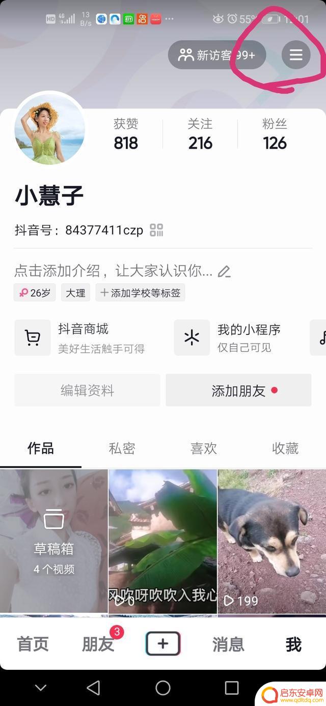 抖音怎么隐藏抖音号知乎(抖音怎么隐藏自己的位置和地址)