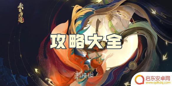我自为道永恒角色怎么获得 我自为道攻略