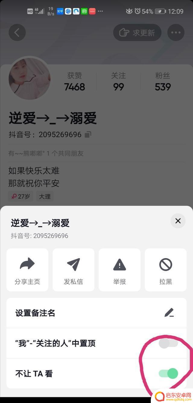 抖音怎么隐藏抖音号知乎(抖音怎么隐藏自己的位置和地址)