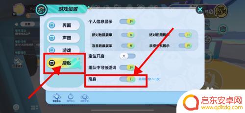 蛋仔派对怎么不让别人看自己的详情 蛋仔派对如何不让别人看到在线