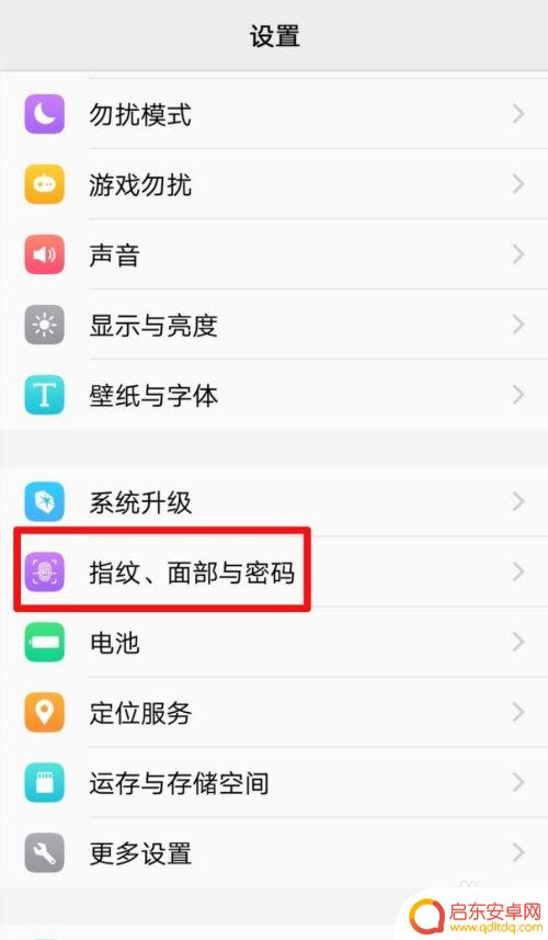 vivo手机支付密码怎么改成指纹 vivo手机指纹解锁设置方法