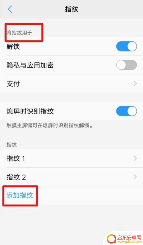 vivo手机支付密码怎么改成指纹 vivo手机指纹解锁设置方法