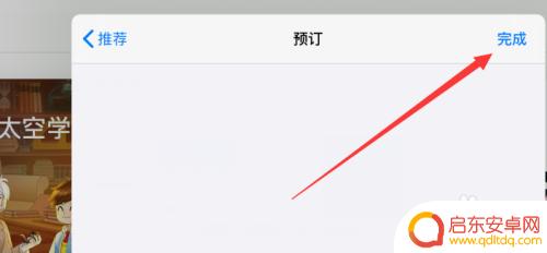 苹果手机商店怎么取消预订 苹果app store取消预订预购