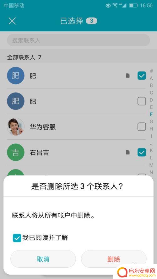 如何删除荣耀手机的电话 华为荣耀手机批量删除联系人电话的操作步骤