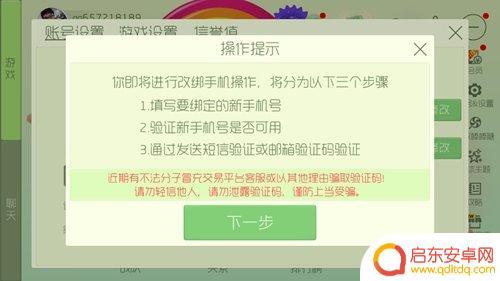 球球大作战怎么查看绑定的手机号 球球大作战更换绑定手机号方法
