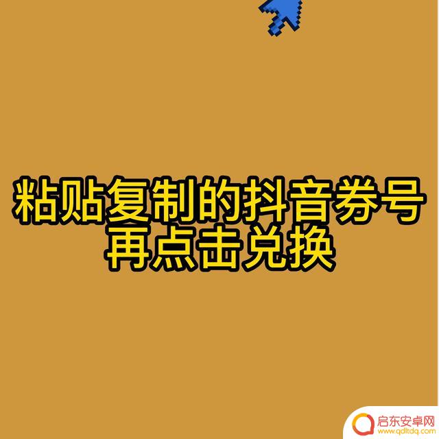 抖音订单如何兑换(抖音订单如何兑换优惠券)