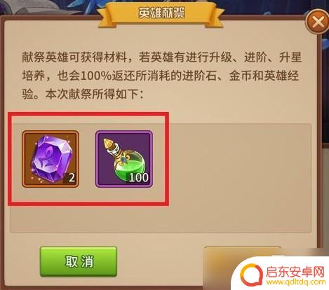 闪烁之光如何赠送英雄 《闪烁之光》如何快速献祭英雄