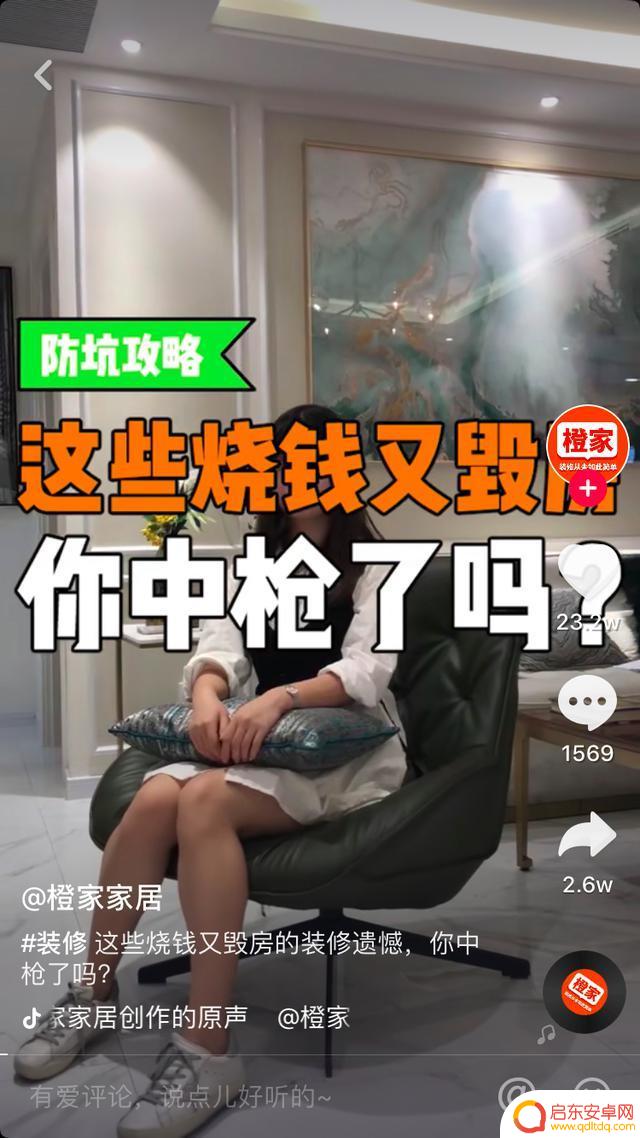 抖音判定家居装修(抖音上的装修)
