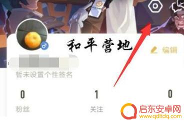 和平营地如何隐身在线 和平营地隐身在线设置方法