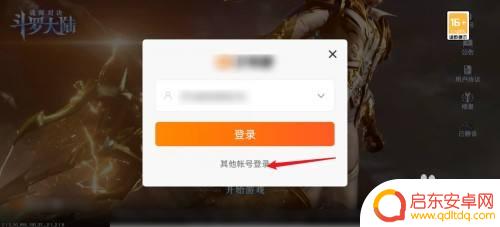 斗罗大陆魂师对决怎么转移账号 斗罗大陆魂师对决切换账号方法