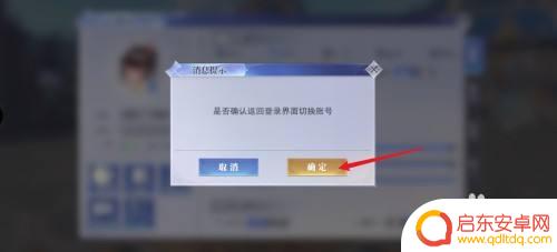 斗罗大陆魂师对决怎么转移账号 斗罗大陆魂师对决切换账号方法