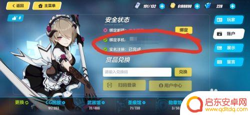 崩坏3如何用手机号登录 崩坏三怎么绑定手机号码