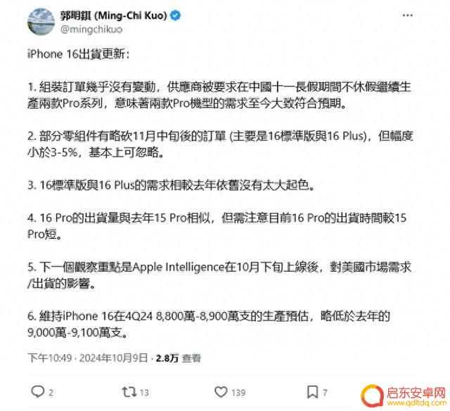 iPhone 16 系列出货情况：Pro 系列需求正常，标准版表现一般