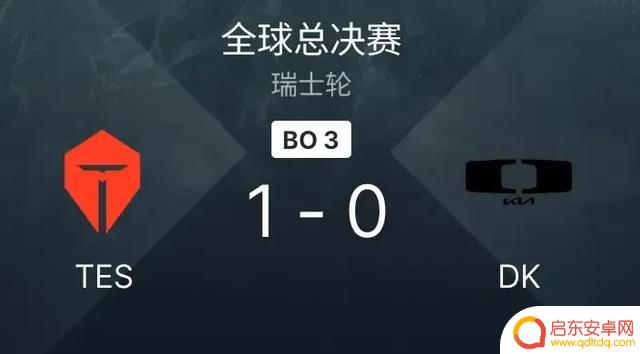 TES战队刚刚以1:0战胜DK战队，取得领先优势