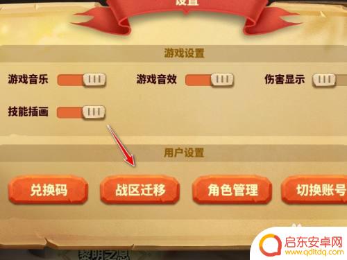 蚁族崛起怎么换区 蚁族崛起怎么操作进行战区迁移