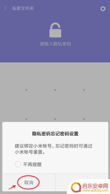 怎么查手机私密设置 小米手机私密文件夹无法打开怎么处理