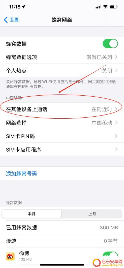苹果手机怎么设置末接电话 苹果手机如何设置在其他设备上接听电话