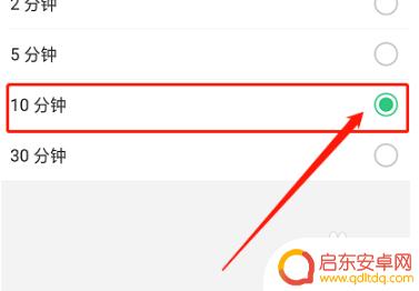 手机如何消除自动黑屏时间 手机屏幕黑屏时间如何设置