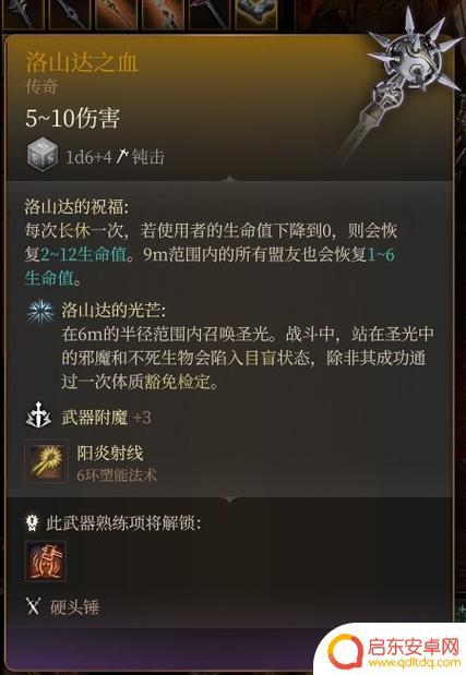 博德之门3怎么附魔武器 博德之门3武器附魔需求