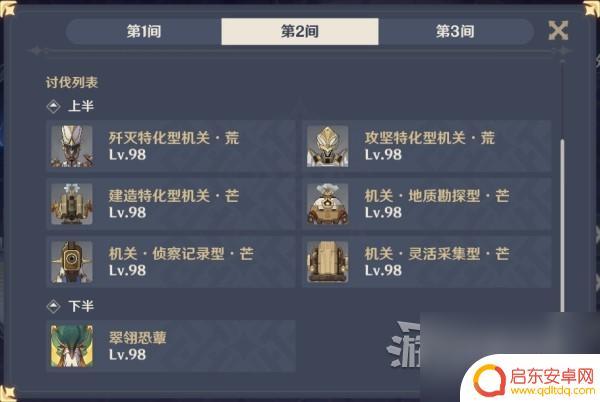 原神4.2深渊12层阵容推荐 原神深渊12层阵容搭配攻略