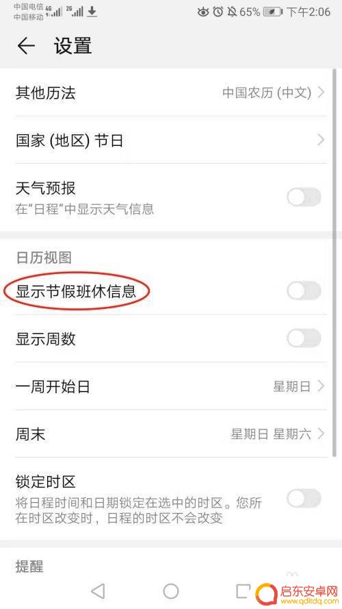 手机日历怎么设置上班时间 手机日历上怎么添加上班和休息提醒