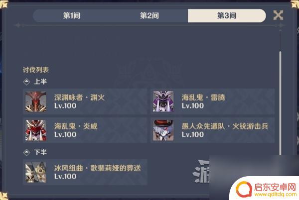 原神4.2深渊12层阵容推荐 原神深渊12层阵容搭配攻略